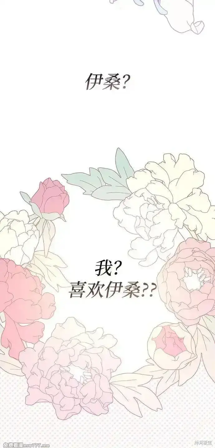 《暴君想要善良地活着》第78话图62
