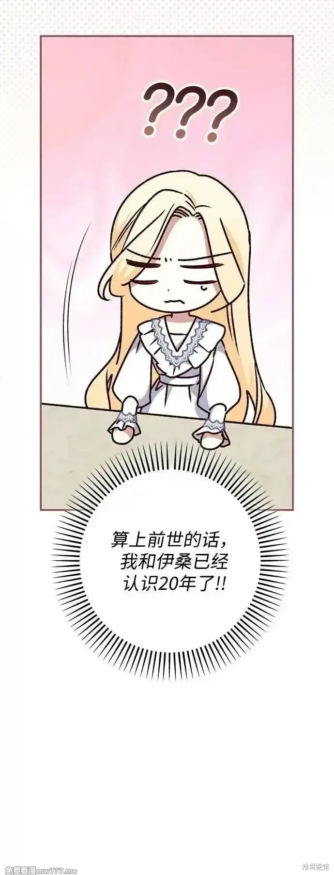 《暴君想要善良地活着》第78话图63