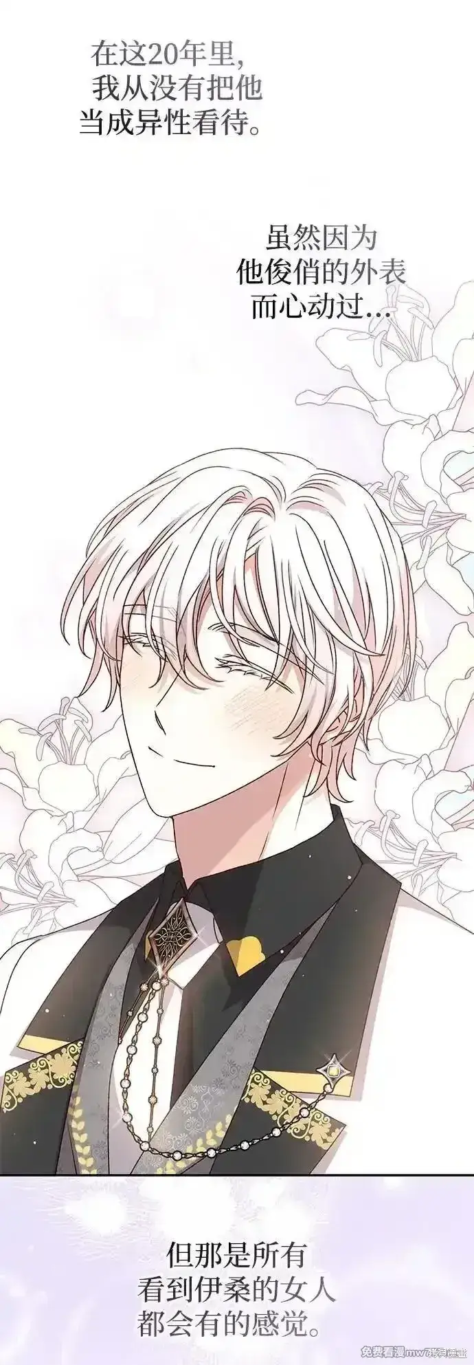 《暴君想要善良地活着》第78话图64