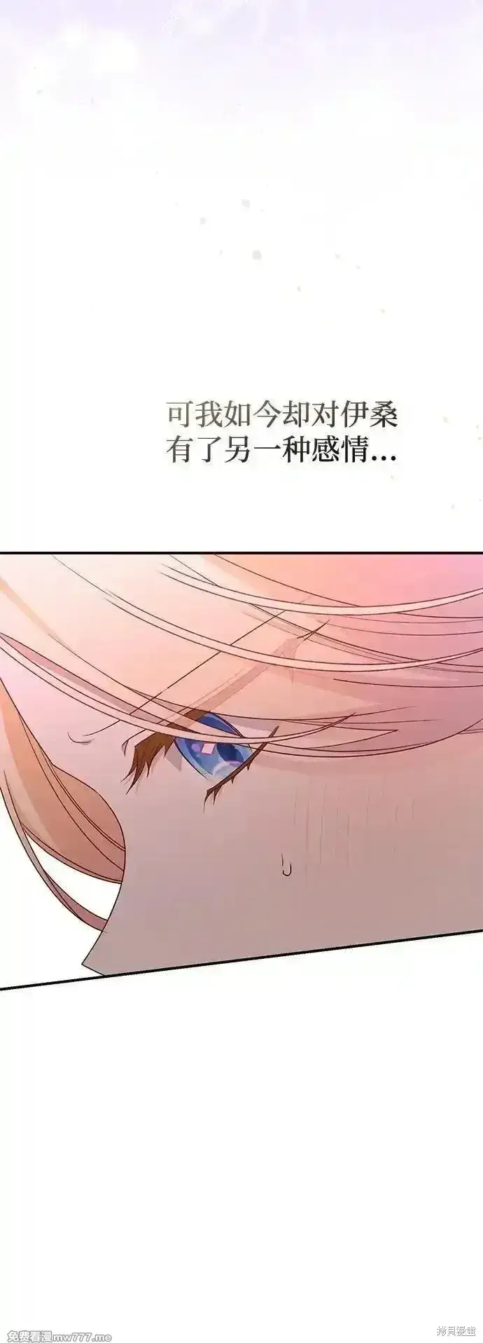 《暴君想要善良地活着》第78话图65