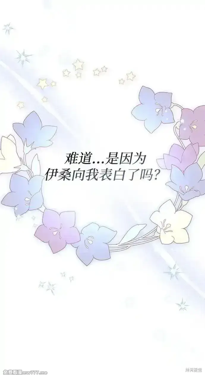 《暴君想要善良地活着》第78话图66