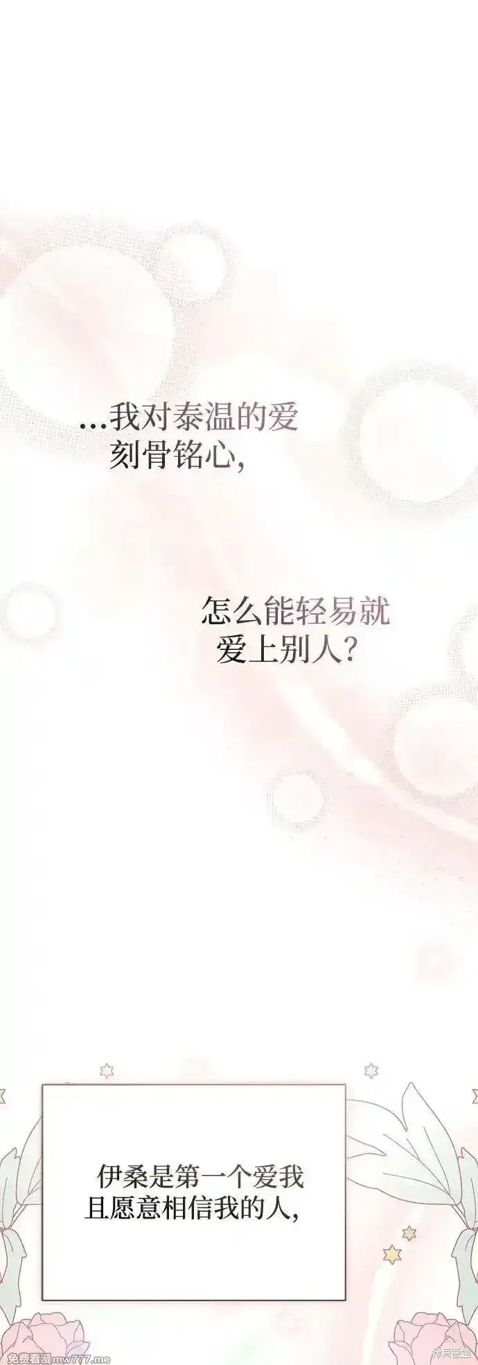 《暴君想要善良地活着》第78话图68
