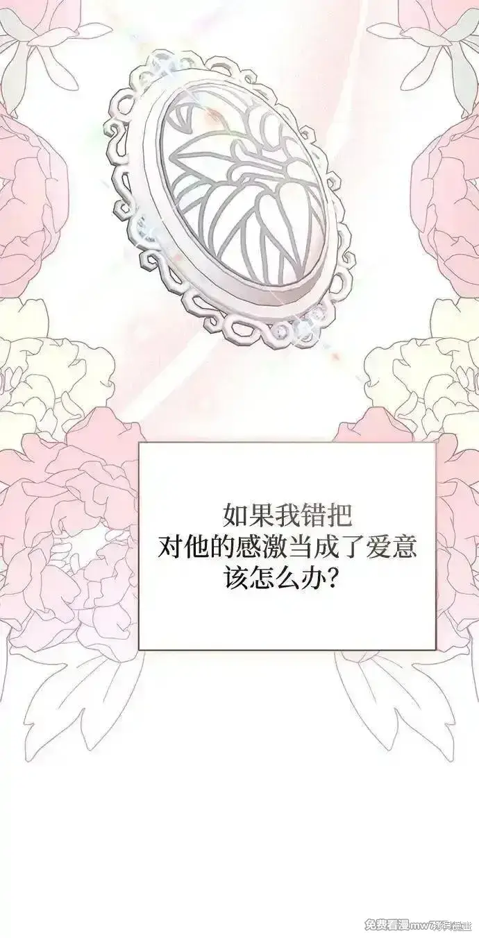 《暴君想要善良地活着》第78话图69
