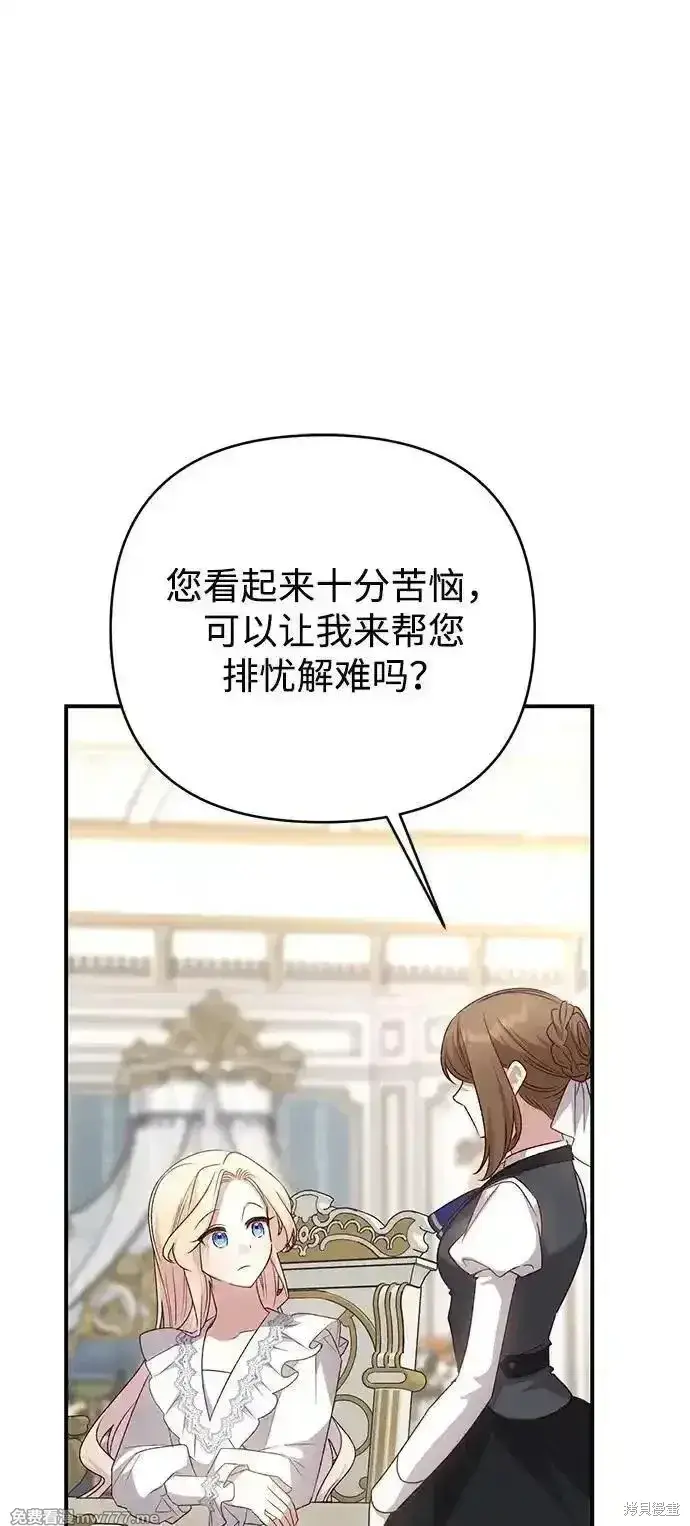 《暴君想要善良地活着》第78话图72