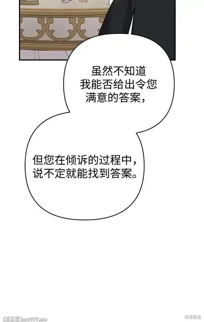 《暴君想要善良地活着》第78话图73