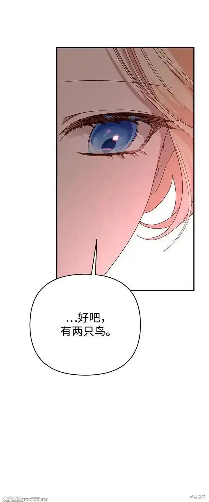 《暴君想要善良地活着》第78话图74