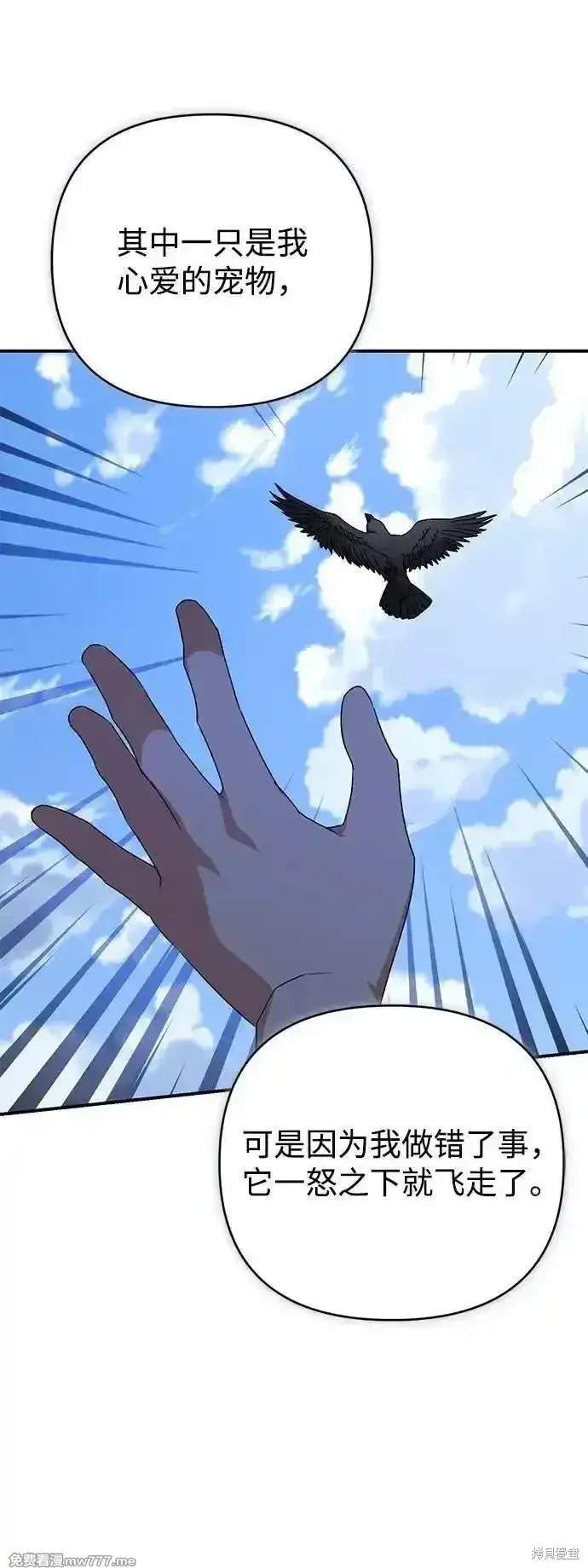 《暴君想要善良地活着》第78话图75