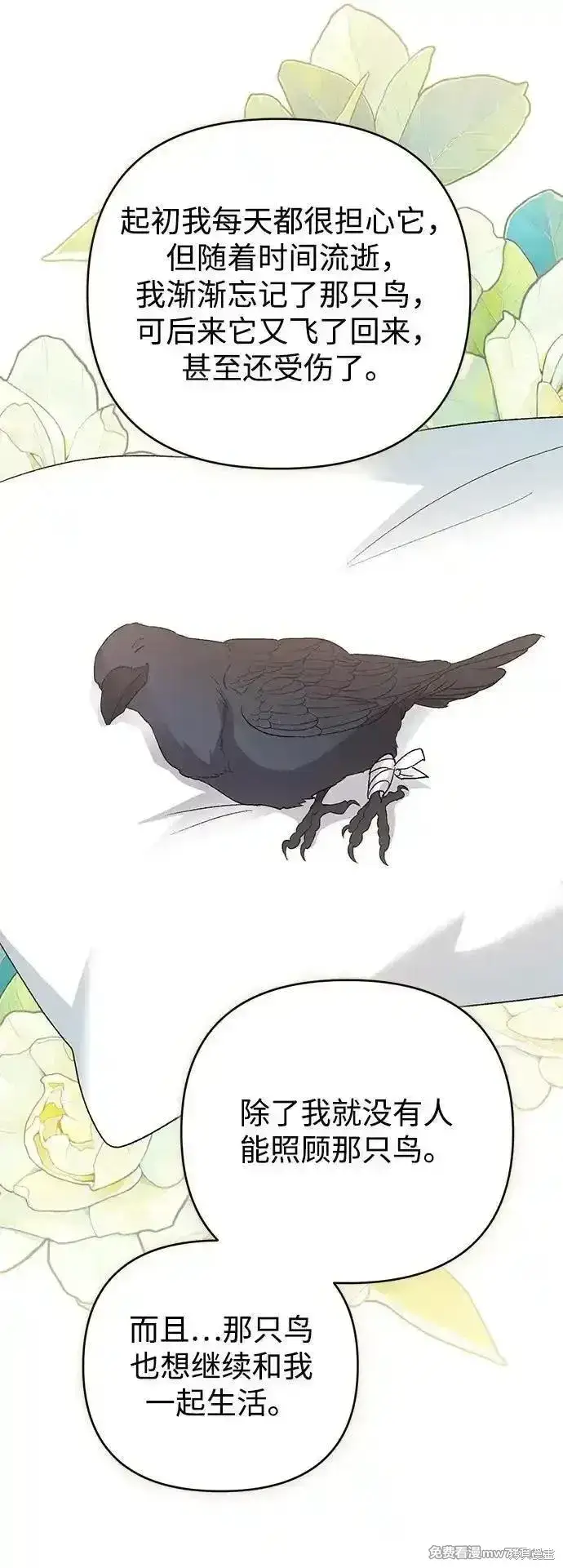 《暴君想要善良地活着》第78话图76