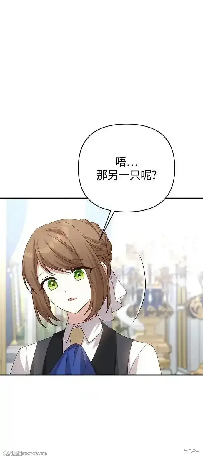 《暴君想要善良地活着》第78话图77