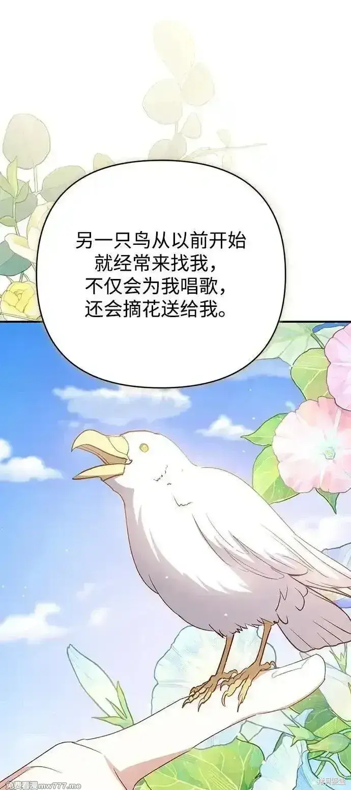 《暴君想要善良地活着》第78话图78