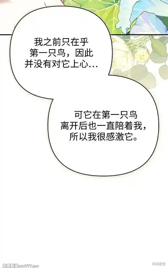 《暴君想要善良地活着》第78话图79