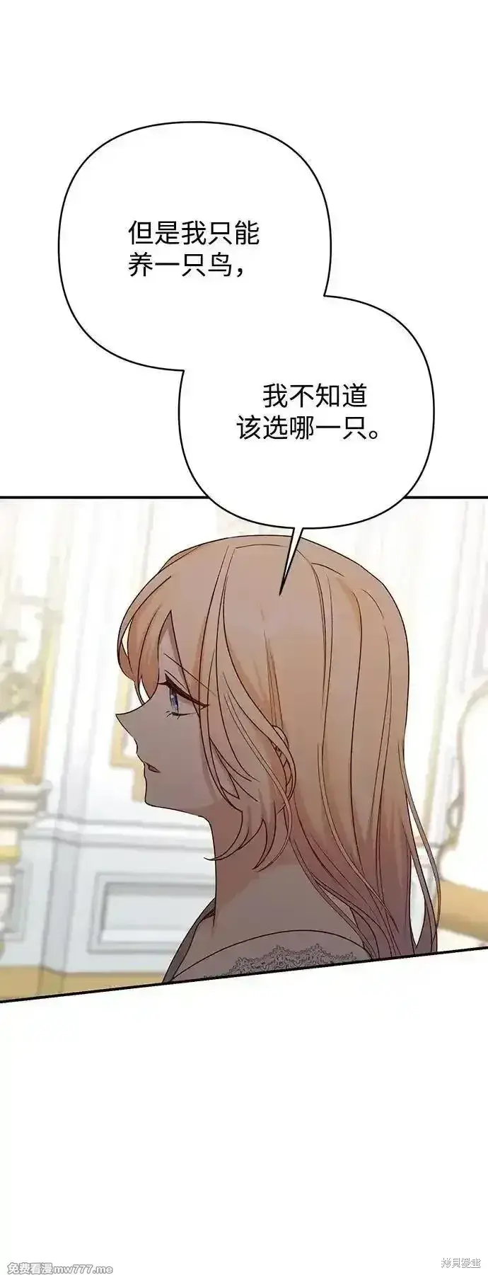 《暴君想要善良地活着》第78话图80