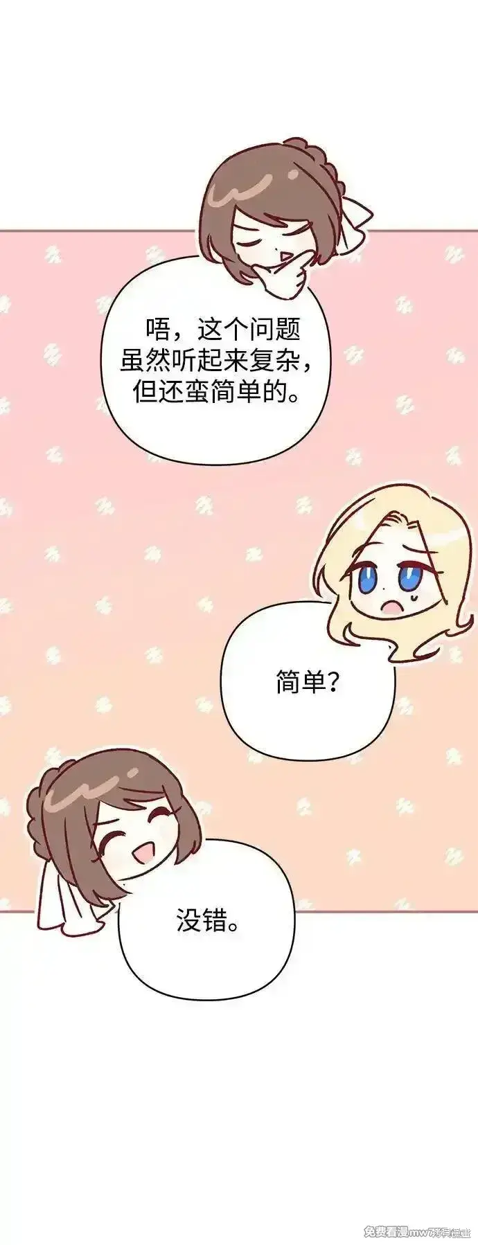 《暴君想要善良地活着》第78话图81