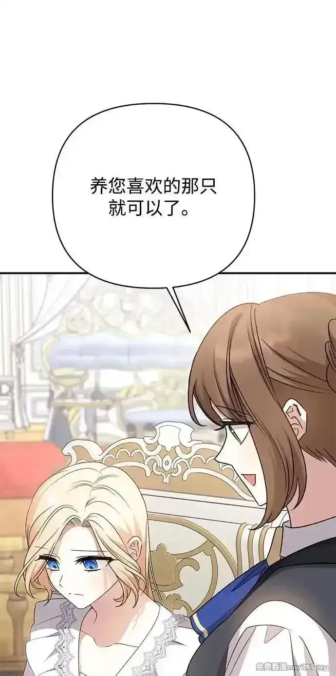 《暴君想要善良地活着》第78话图82
