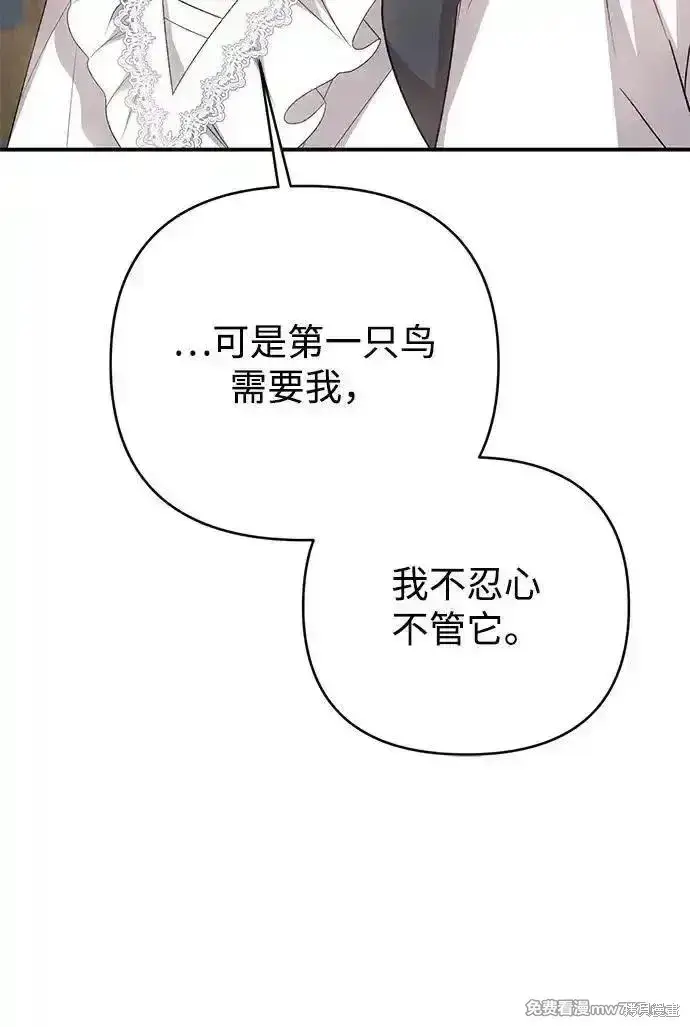 《暴君想要善良地活着》第78话图83