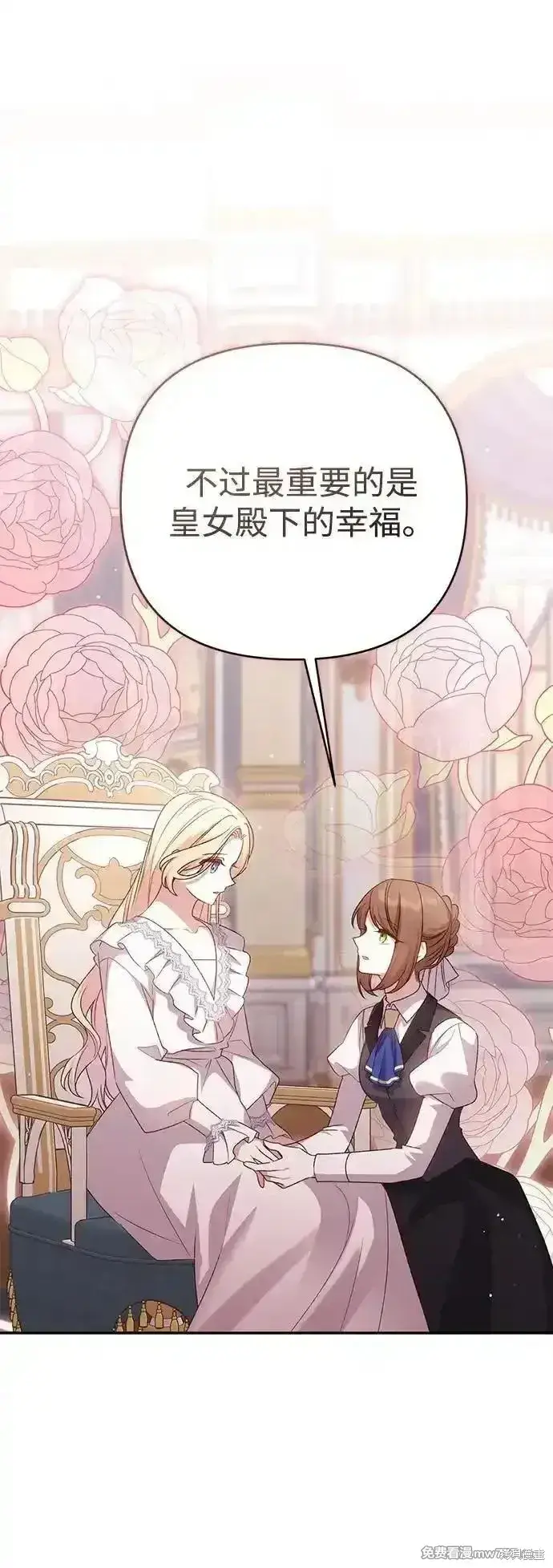 《暴君想要善良地活着》第78话图85