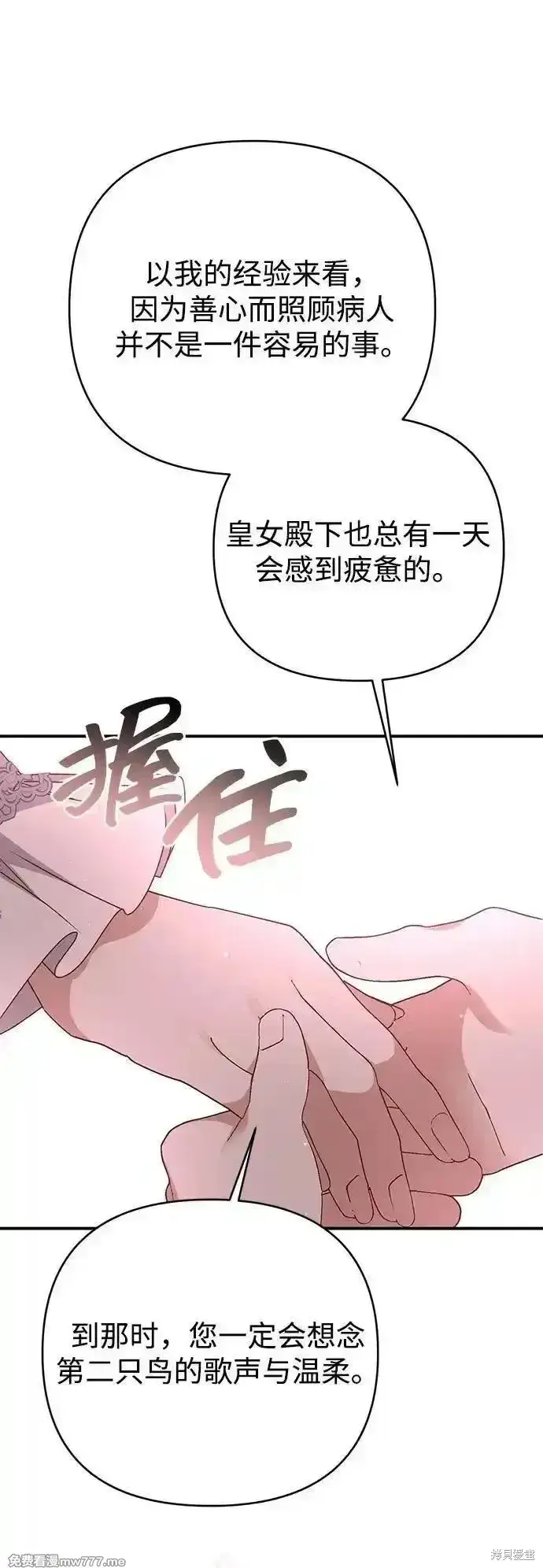 《暴君想要善良地活着》第78话图86