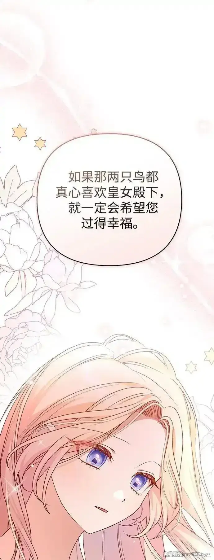 《暴君想要善良地活着》第78话图87