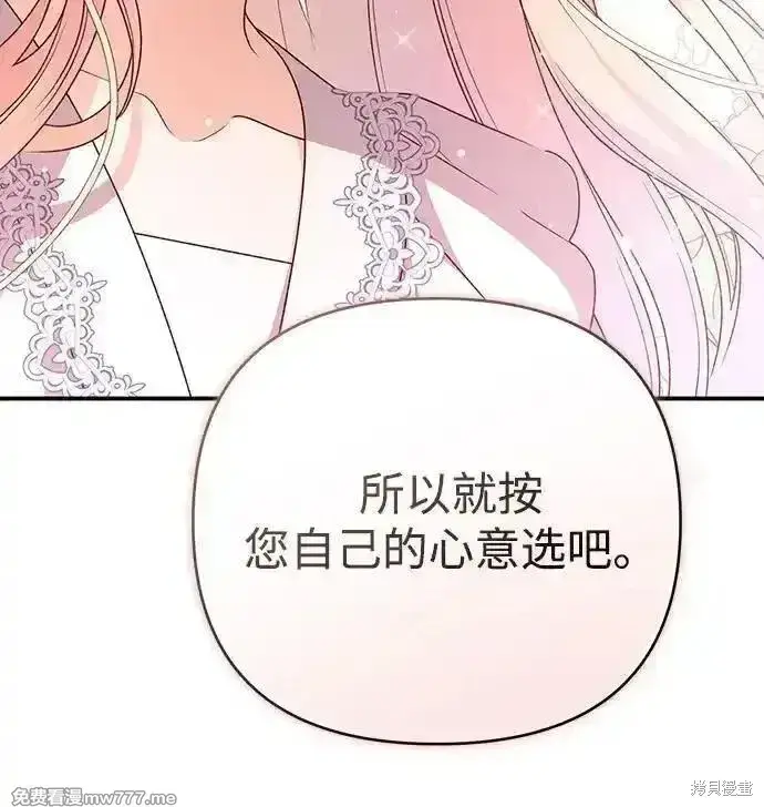 《暴君想要善良地活着》第78话图88