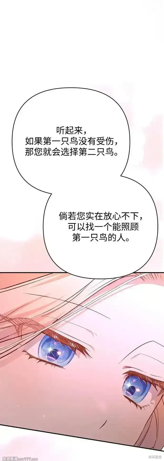 《暴君想要善良地活着》第78话图89