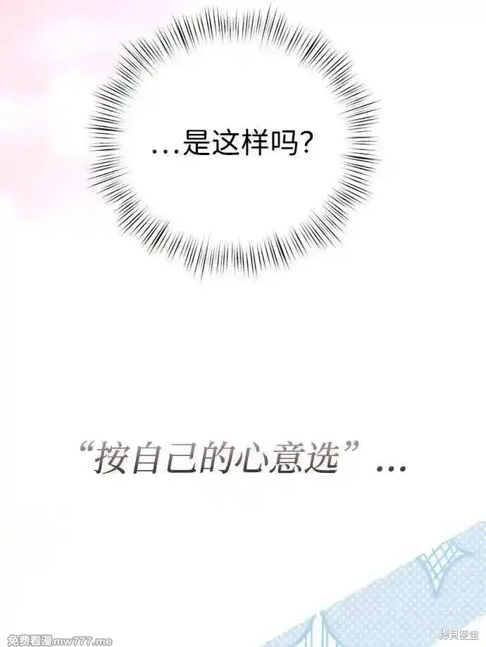 《暴君想要善良地活着》第78话图90