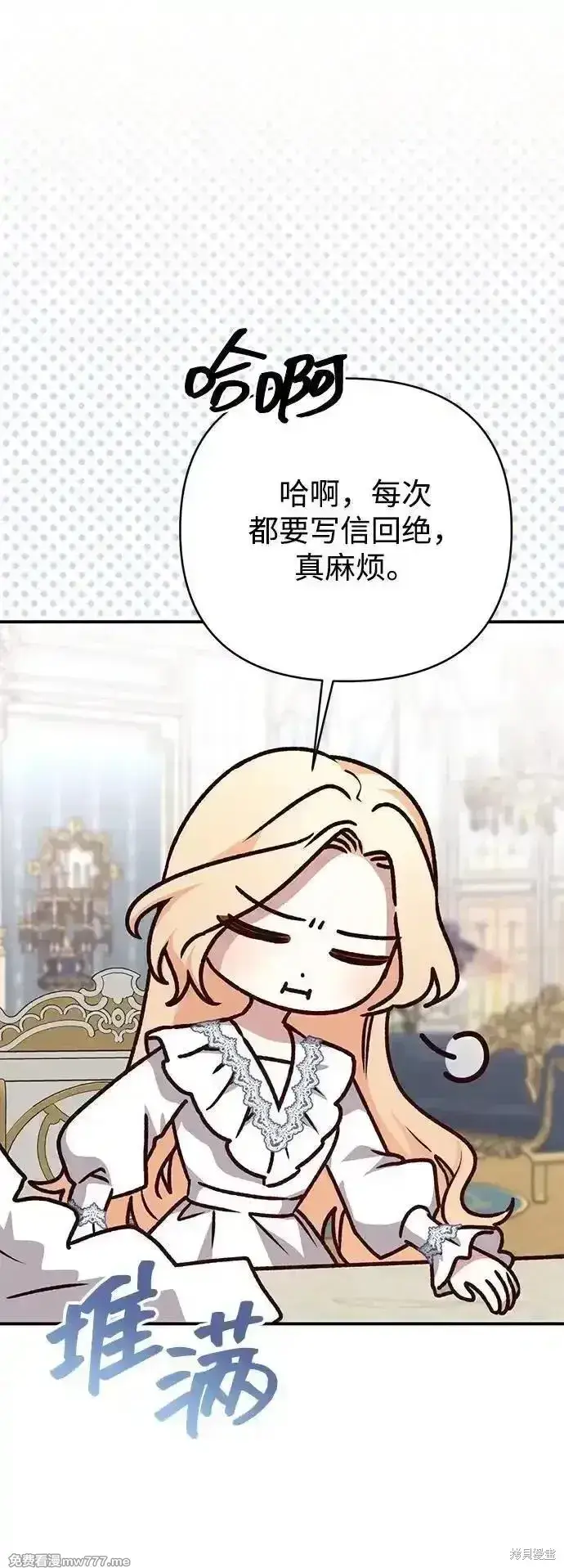 《暴君想要善良地活着》第78话图92