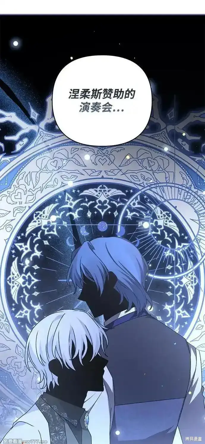 《暴君想要善良地活着》第78话图94