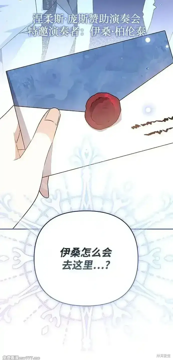 《暴君想要善良地活着》第78话图95