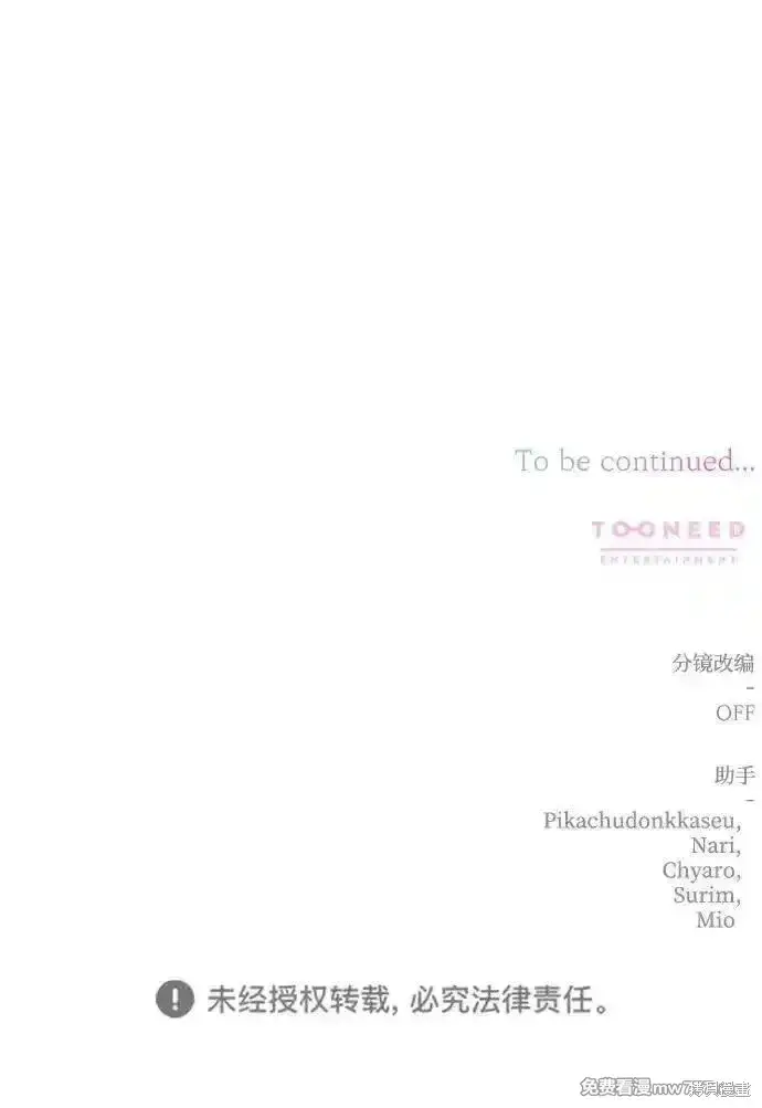 《暴君想要善良地活着》第78话图96