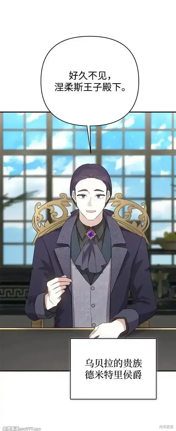 《暴君想要善良地活着》第79话图10