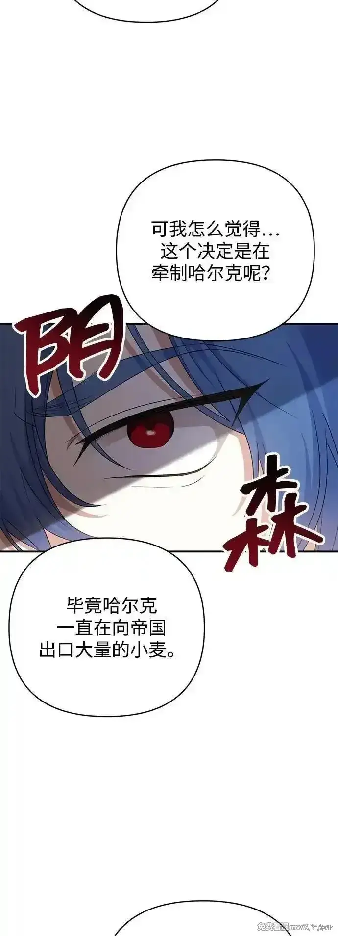 《暴君想要善良地活着》第79话图13