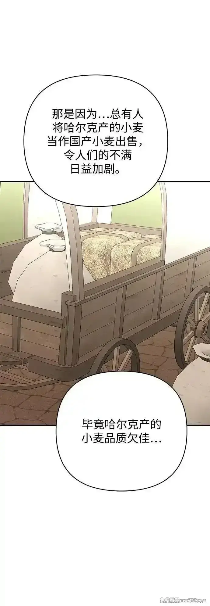 《暴君想要善良地活着》第79话图15