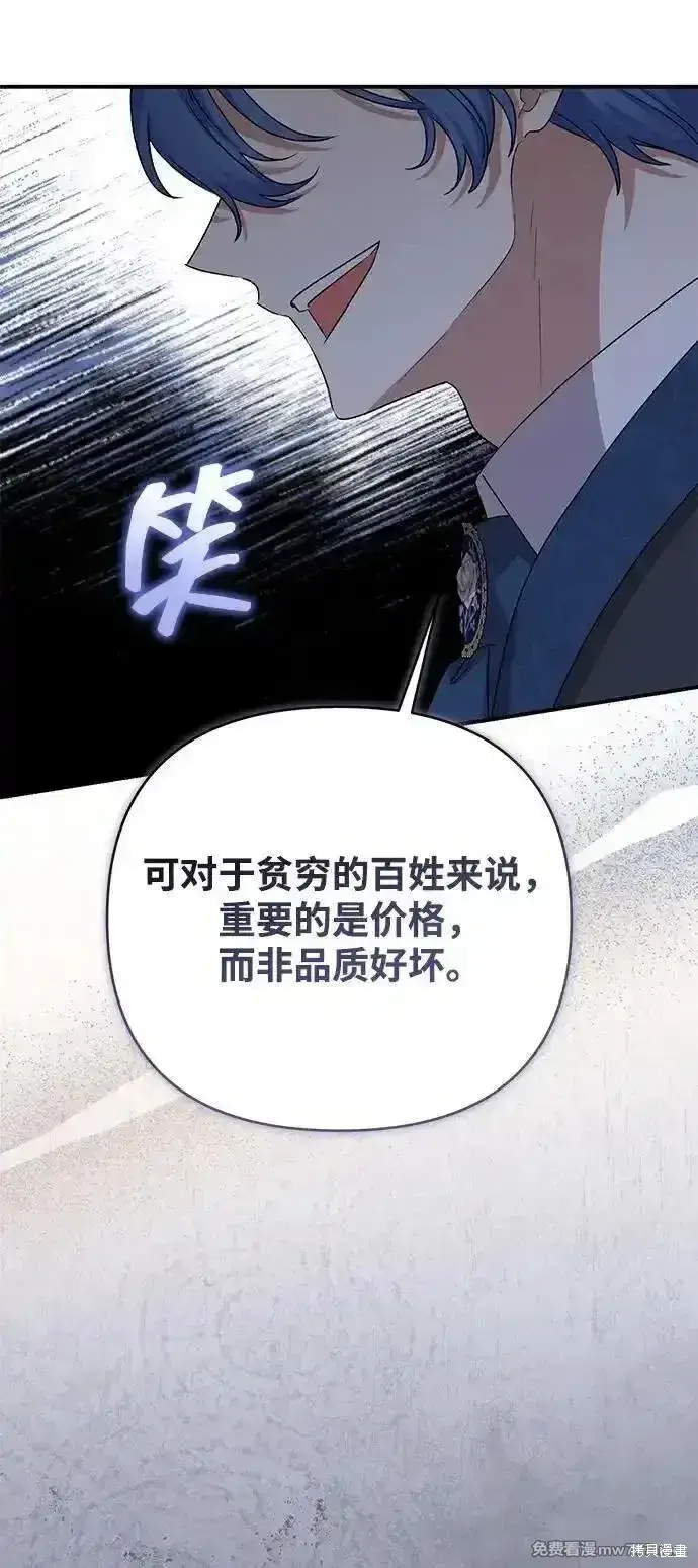《暴君想要善良地活着》第79话图16