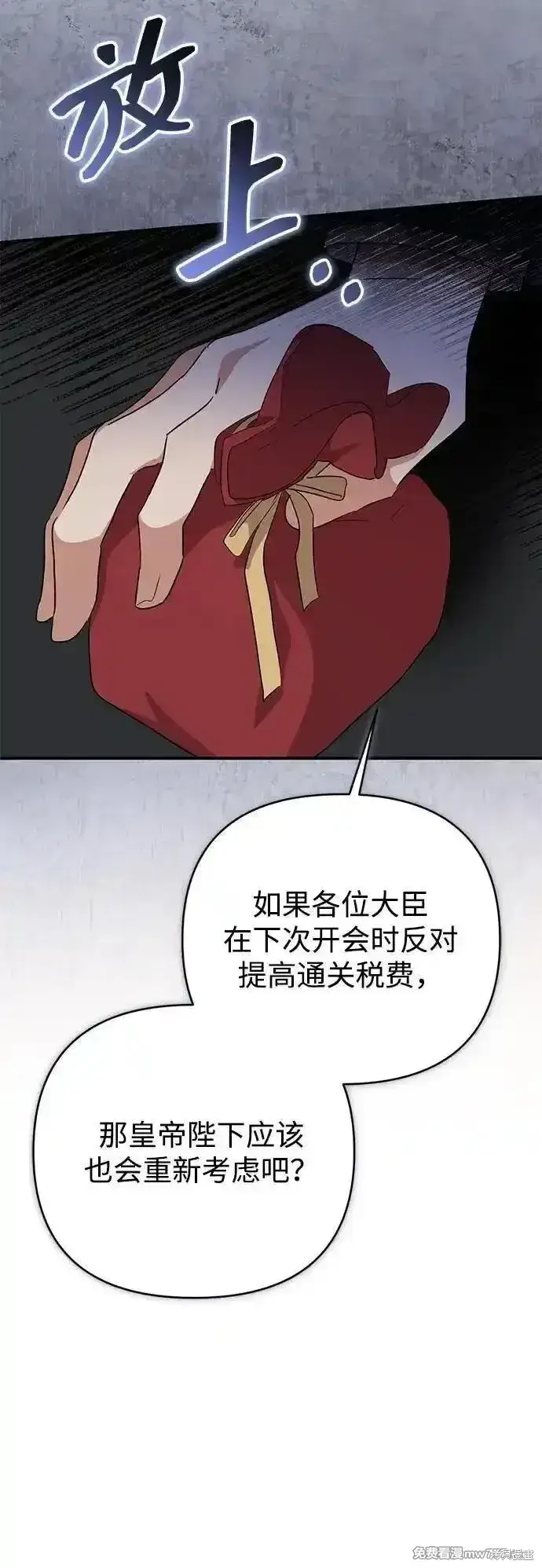 《暴君想要善良地活着》第79话图17