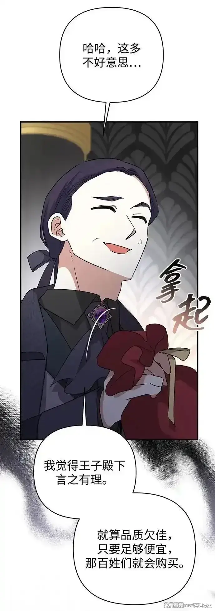 《暴君想要善良地活着》第79话图19