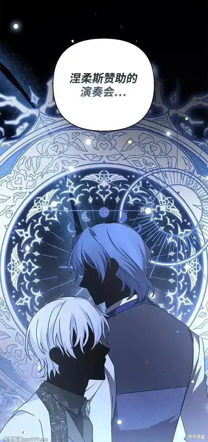 《暴君想要善良地活着》第79话图2