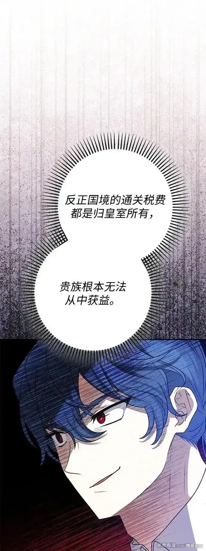 《暴君想要善良地活着》第79话图20