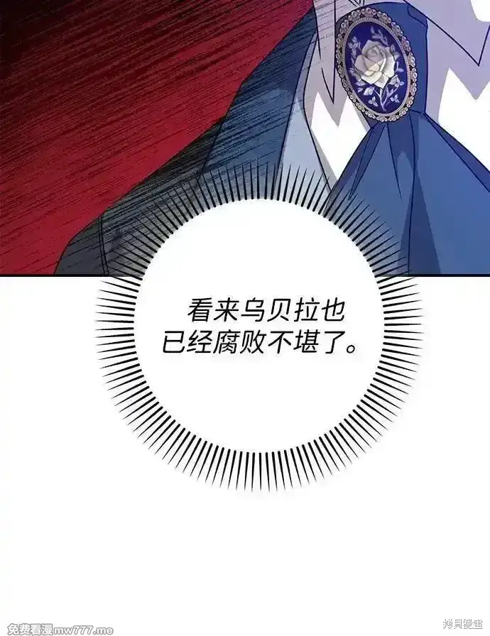 《暴君想要善良地活着》第79话图21