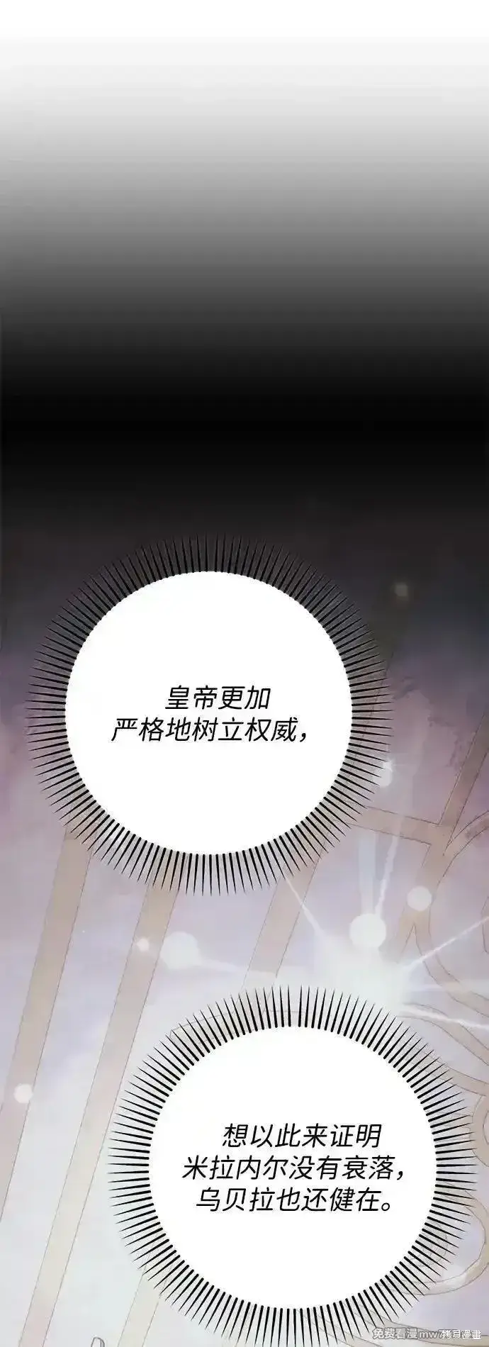《暴君想要善良地活着》第79话图22