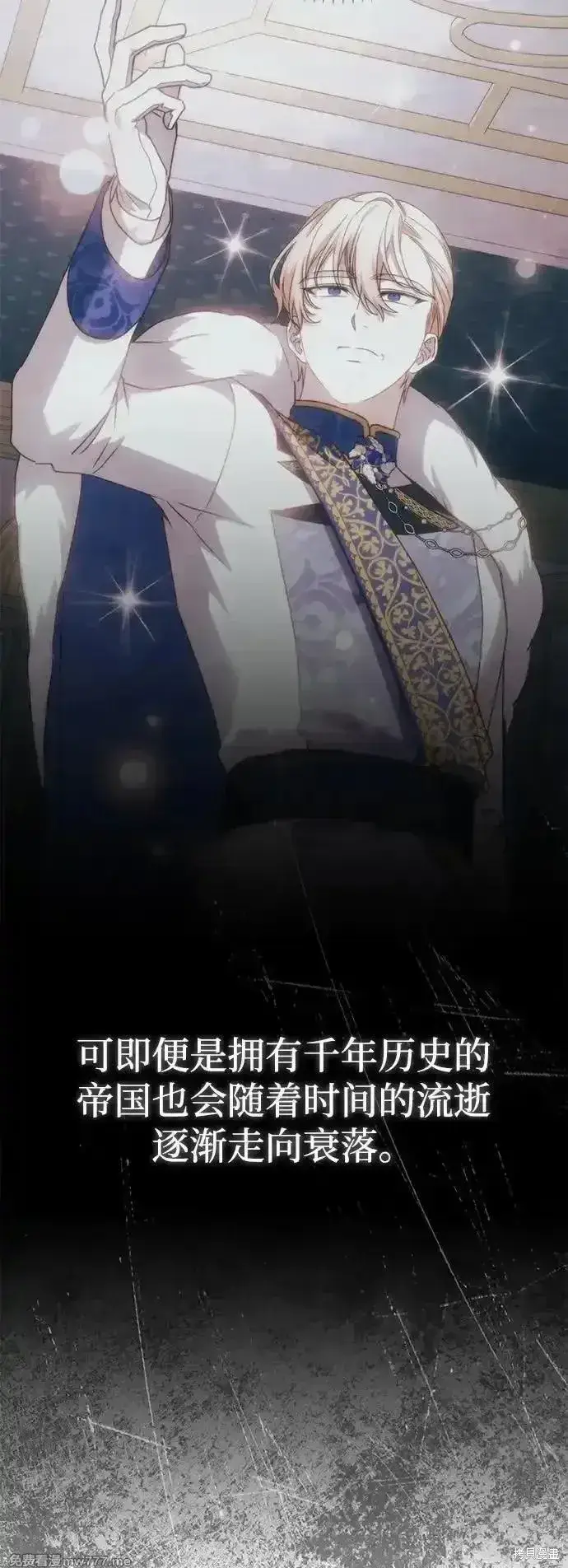 《暴君想要善良地活着》第79话图23