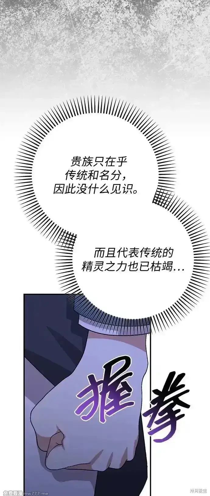 《暴君想要善良地活着》第79话图24