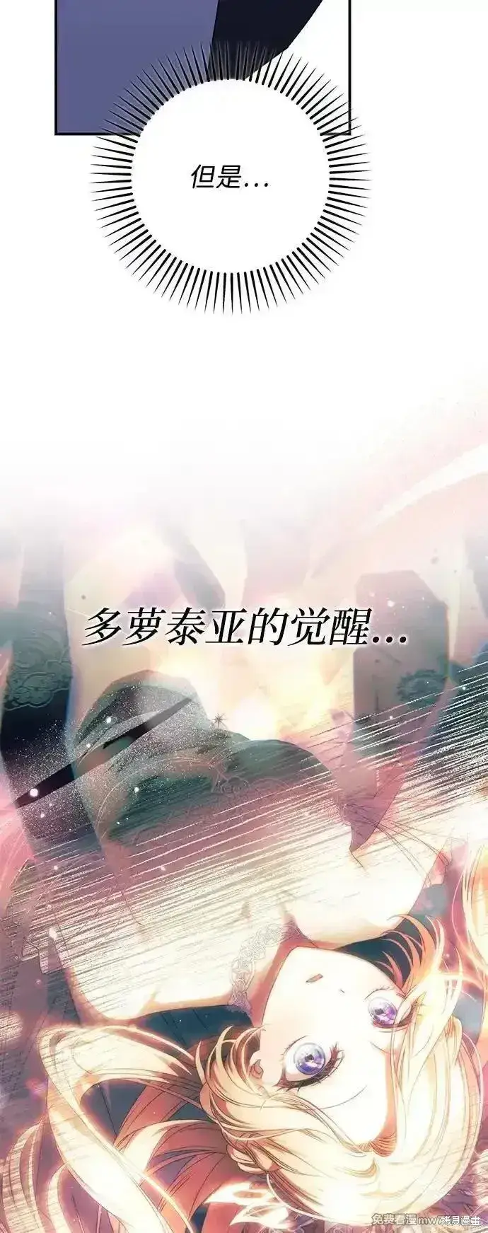 《暴君想要善良地活着》第79话图25