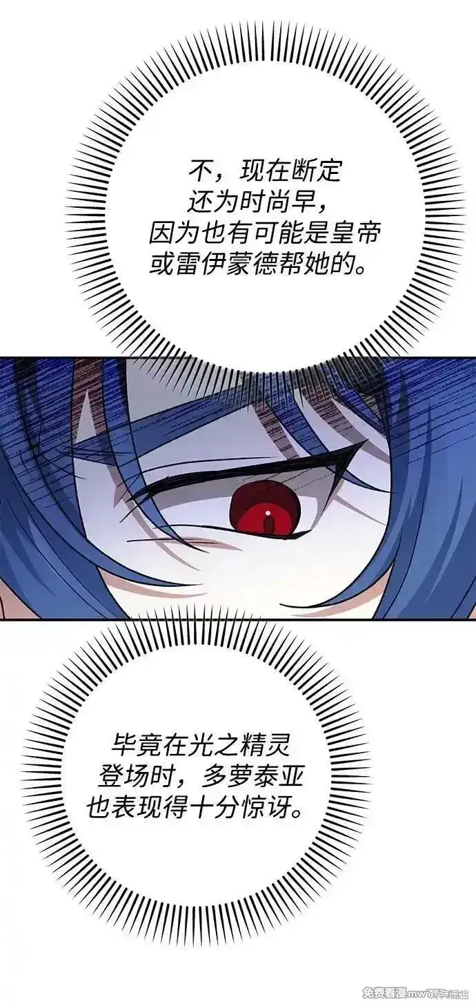 《暴君想要善良地活着》第79话图27