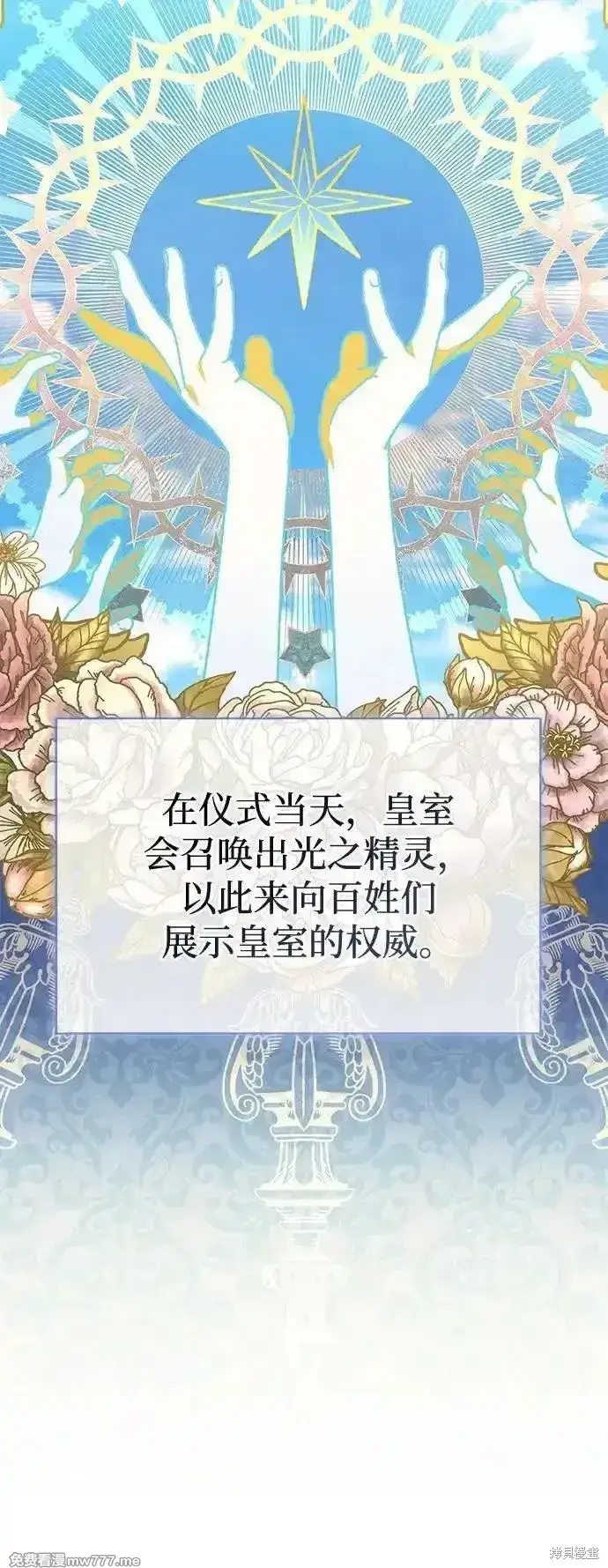 《暴君想要善良地活着》第79话图29