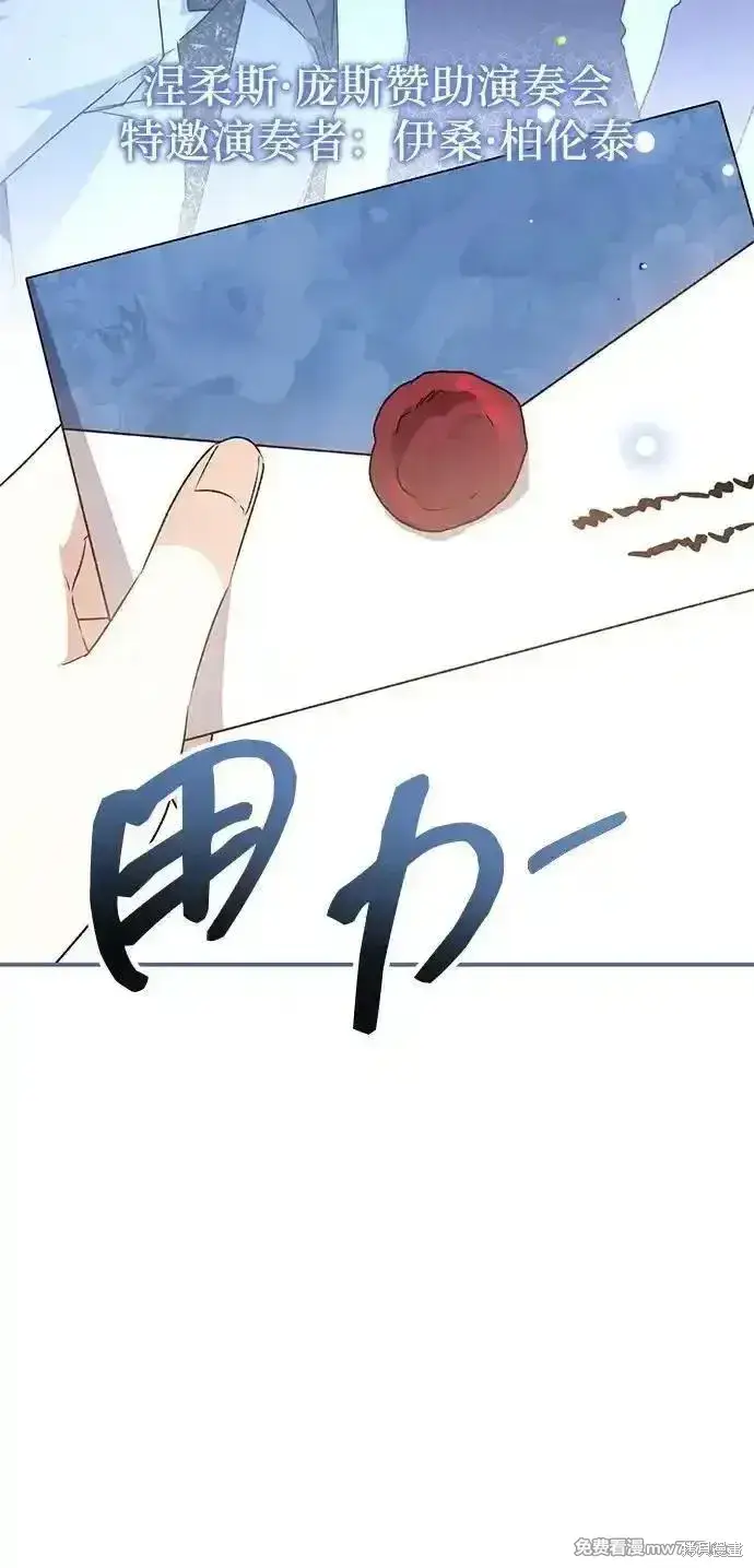 《暴君想要善良地活着》第79话图3