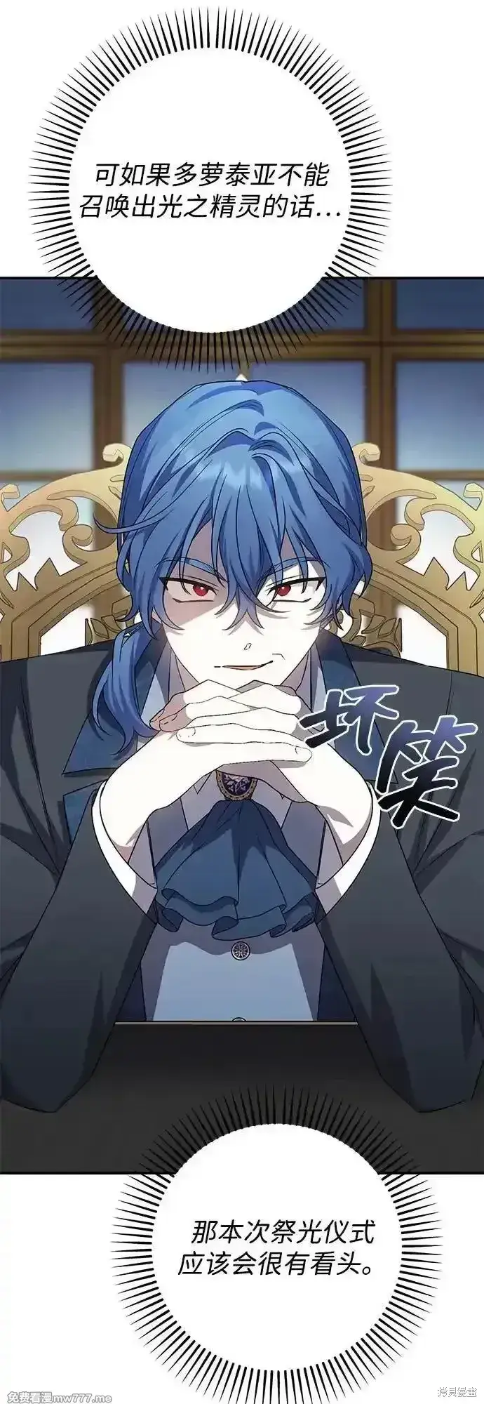 《暴君想要善良地活着》第79话图30