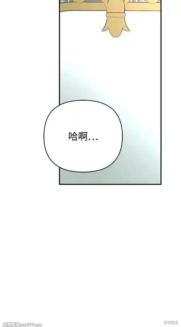 《暴君想要善良地活着》第79话图32