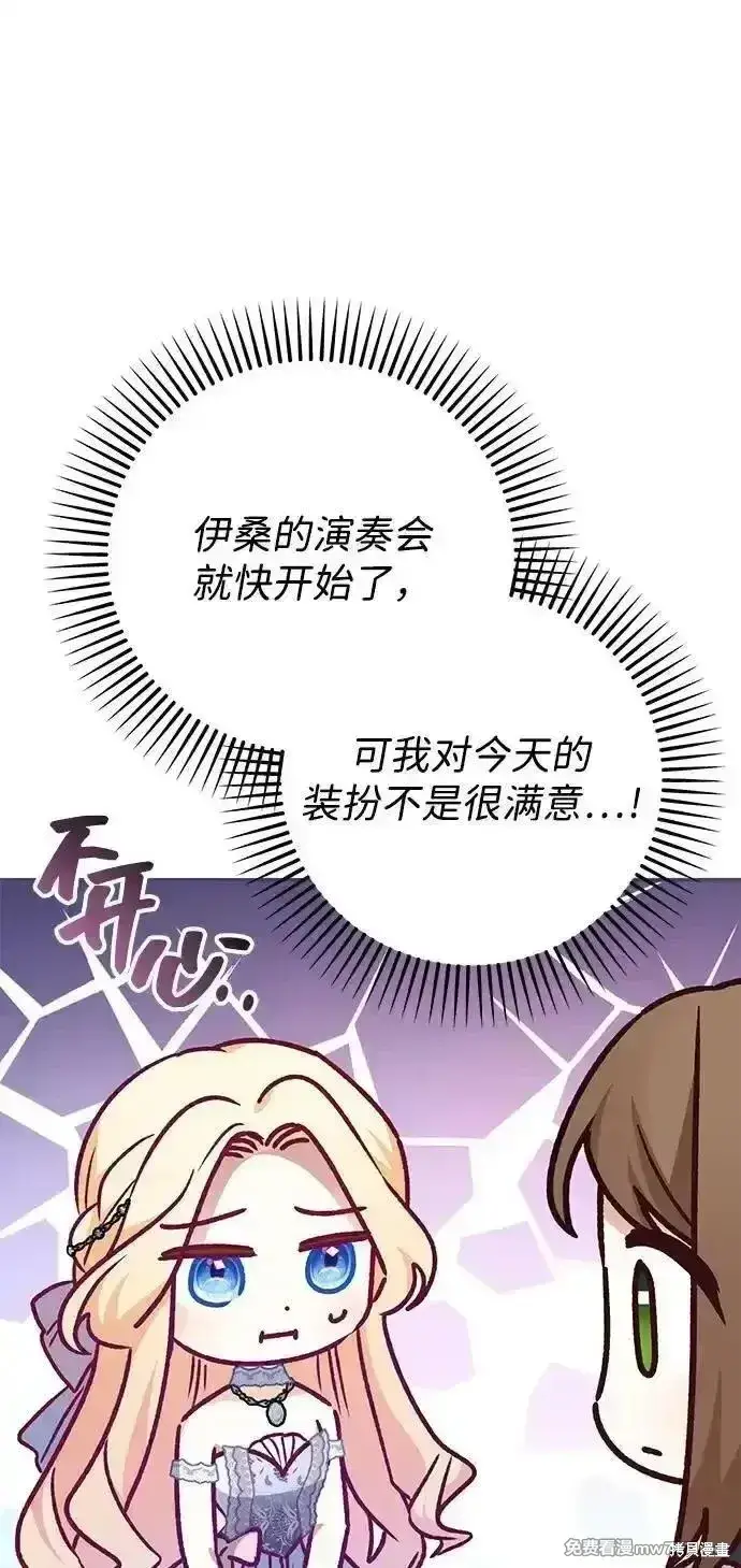 《暴君想要善良地活着》第79话图34