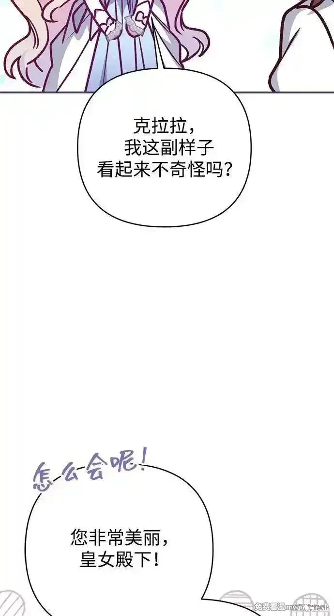 《暴君想要善良地活着》第79话图35