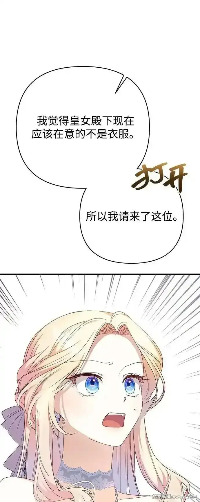 《暴君想要善良地活着》第79话图37